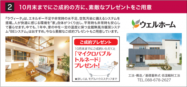 9月2日徳島新聞掲載広告